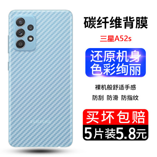 适用于三星a52s纤维samsung后膜