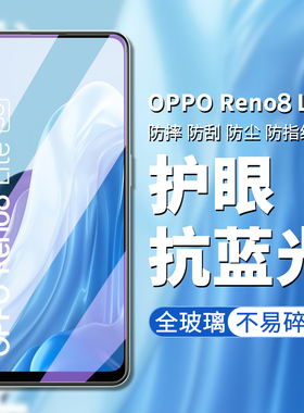 适用于OPPORENO8lite钢化膜国际版oppo reno8lite手机膜高清高透屏幕贴膜CPH2343防偷窥防偷看屏幕隐私保护膜