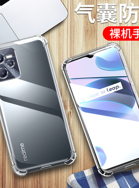 适用于realmeC35手机壳realme真我C35高透保护套realme c35透明硅胶全包四角气囊防摔男女款外壳
