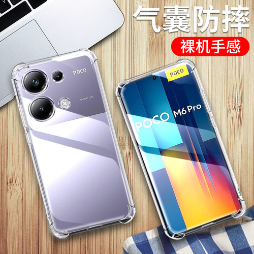 4G版小米pocom6pro手机保护套
