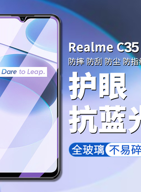 适用于realmeC35钢化膜真我c35手机膜realme c35高清屏幕钢化贴膜真我C35手机贴c35屏幕钢化玻璃贴