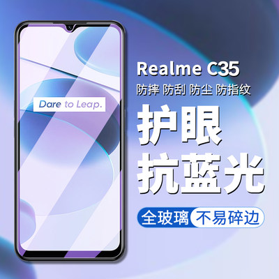 适用于realmeC35钢化膜真我c35手机膜realme c35高清屏幕钢化贴膜真我C35手机贴c35屏幕钢化玻璃贴