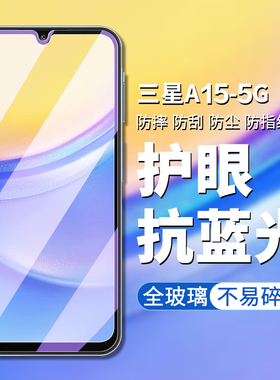 适用三星A15钢化膜5g版galaxy a15手机膜SM-A156B高清高透屏幕贴膜三星a15防偷窥防偷看屏幕隐私鋼化保护膜