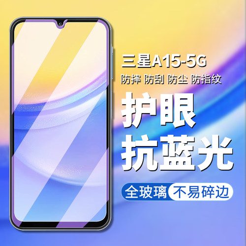 三星A15-5g高清高透钢化防摔防窥