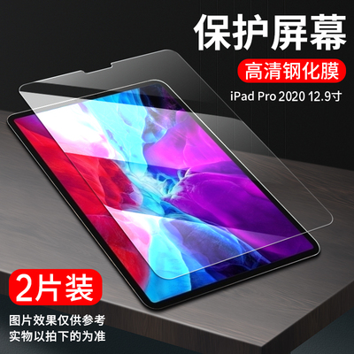 适用2021新款平板钢化膜iPadPro12.9寸钢化膜平板ipadpro11寸抗蓝光护眼膜防指纹2020款膜全屏覆盖防摔保护膜
