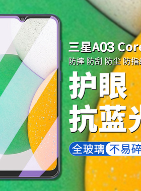 适用于三星A03 Core钢化膜三星galaxy a03core手机膜高清高透屏幕贴膜samsunga03core护眼抗蓝光手机屏保膜