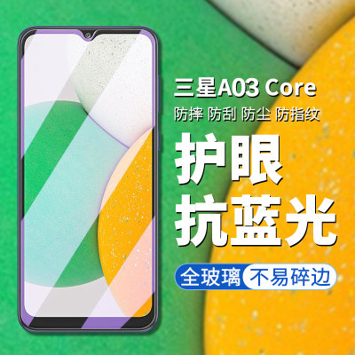 适用于三星A03 Core钢化膜三星galaxy a03core手机膜高清高透屏幕贴膜samsunga03core护眼抗蓝光手机屏保膜