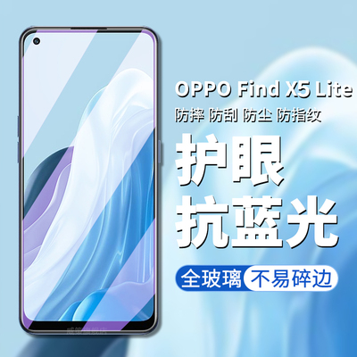 适用于oppofindx5lite钢化膜oppo find x5lite手机膜高清高透屏幕贴膜findx5 lite防偷窥防偷看屏幕保护贴膜