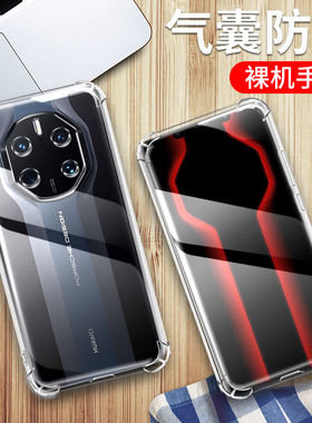 适用于华为mate50RS保时捷版手机壳华为DCO-AL00保护套huawei mate50rs透明硅胶全包四角气囊防摔男女款外壳