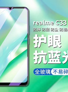 适用于realmec33钢化膜REALME真我C33手机膜高清高透屏幕贴膜C33防偷窥防偷看屏幕隐私钢化保护膜