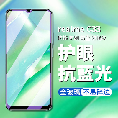 realmec33手机膜高清钢化玻璃