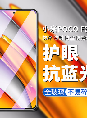 适用小米poco F3钢化膜小米pocof3手机膜pocof3高清高透屏幕钢化贴膜pocof3防偷窥防偷看私隐屏幕钢化保护膜
