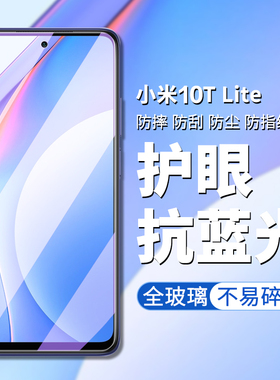 适用小米10tlite钢化膜小米10tlite手机膜10tlite全屏覆盖5g小米10tlite手机屏幕贴10tlite防偷看防窥保护膜