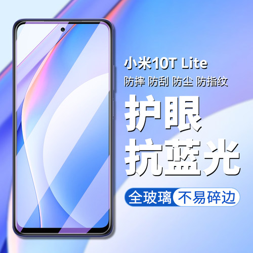 小米10TLITE钢化膜防窥