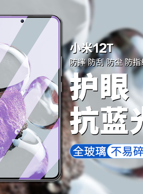 适用于小米12T钢化膜小米12t手机膜高清高透屏幕贴膜22071212AG防偷窥防偷看屏幕隐私钢化保护膜
