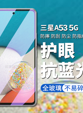 适用于三星a53钢化膜5g三星galaxy a53手机膜SM-A5360高清高透屏幕保护膜a53手机贴a53防偷窥防偷看隐私贴膜
