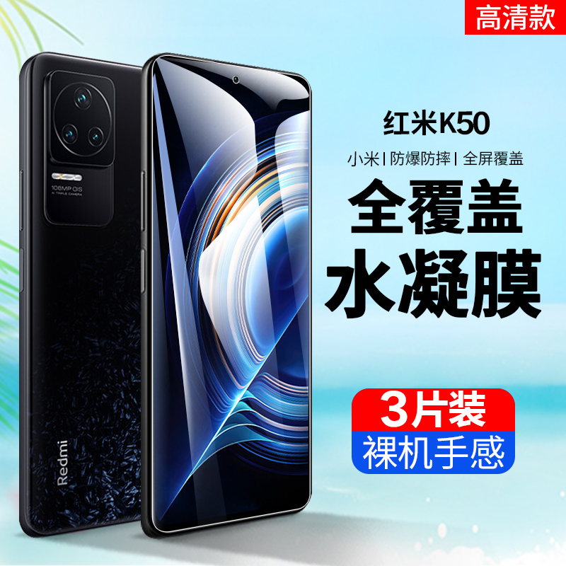 适用红米k50水凝膜磨砂