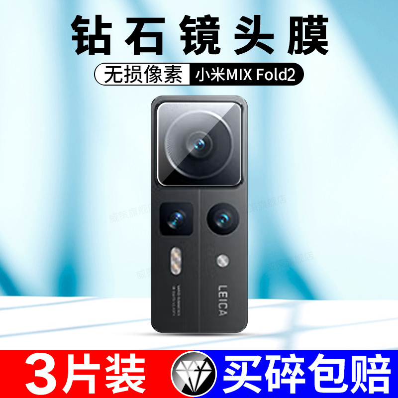 小米MIXFold2镜头膜高清玻璃