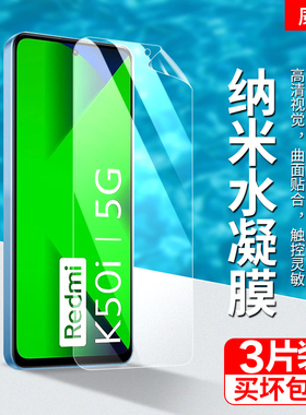 适用于红米K50i水凝膜redmi k50i手机膜高清高透屏幕贴膜22041216I磨砂顺滑0指纹游戏竞技专用保护膜