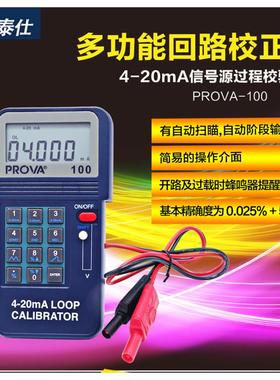 台湾宝华PROVA100/123/125回路校正器高精度温度校准仪4-20mA