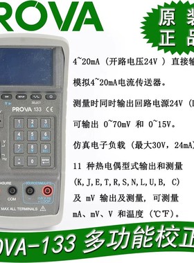 PROVA-133 校正器 台湾泰仕TES--宝华  现货