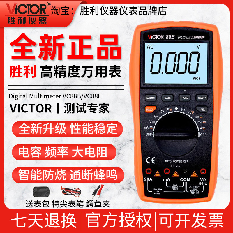 仪器VC88B/VC88E数字万用表高精度手持式多用表便携式电工表
