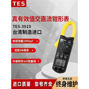 台湾3910高精度数字交直流钳形表变频器VFD电压频率钳流表