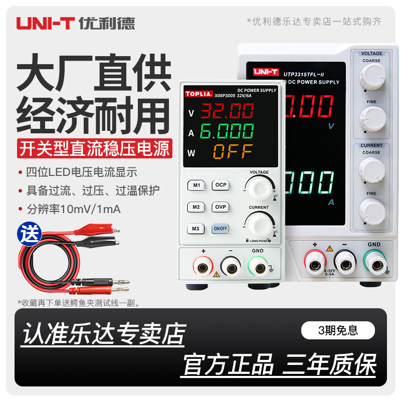 UTP1306S高精度维修数显式开关型UTP1310可调直流稳压电源