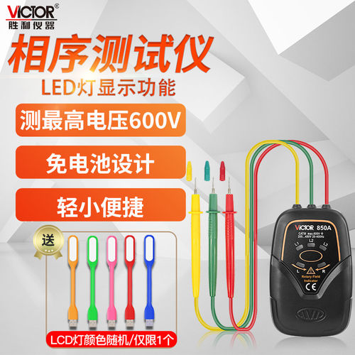 相序表VC850A三相交流电相位计VC850C相序指示测试仪器VC850D
