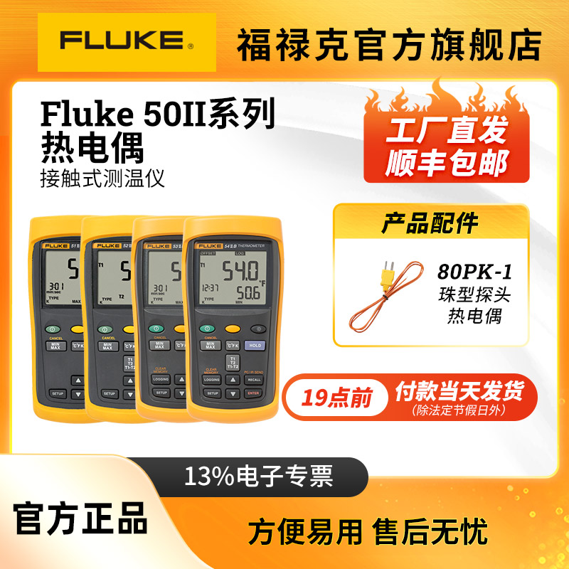 Fluke50II热电偶k型t/s/e/j/r/n型51 52 53 54测温仪