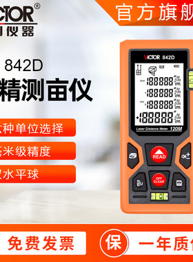 胜利仪器VC842激光测距仪50-120M电子尺激光测量仪高尔夫测距仪
