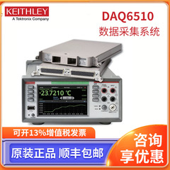 吉时利万用表DMM6500 2100/220 2110 DAQ6510/7700数据采集系7510