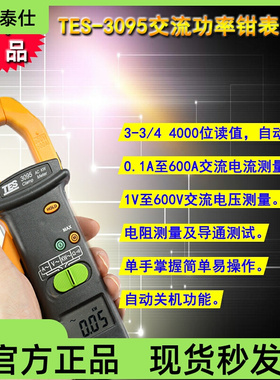 泰仕TES3095/3092/3091R高精度钳形表交流功率钳表数字钳形