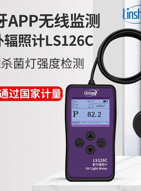 林上LS126C紫外线辐照计254nm医院消毒杀菌灯UVC强度计测试仪126A
