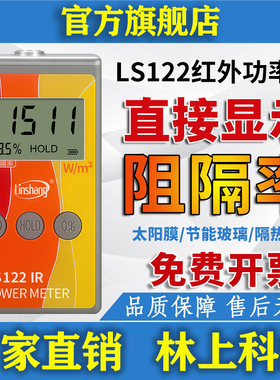 LS122A红外线功率计 LS123A紫外线功率计 能量测试仪 接收仪