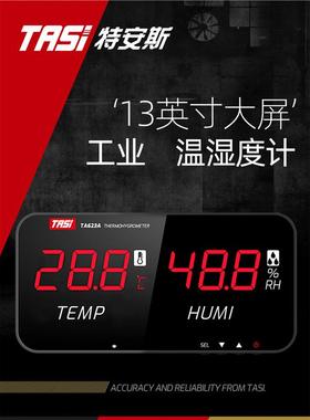TASI工业温湿度计大屏高精度壁挂式数显TA623A/B