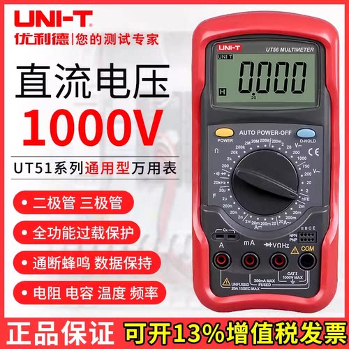 UT51/UT52/UT53/UT55/UT56万用表数字高精度数显电工万能表