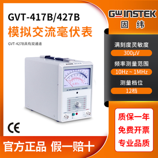427B交流毫伏表双通道频率1MHz双针300μV GVT 台湾GVT 417B