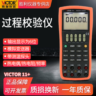 过程仪表校验仪电压电流信号发生器高精度校准器 胜利仪器VC11