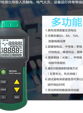 手持MS5908B电路分析仪线路绝缘检测仪漏电流检测仪测试仪MS5908A