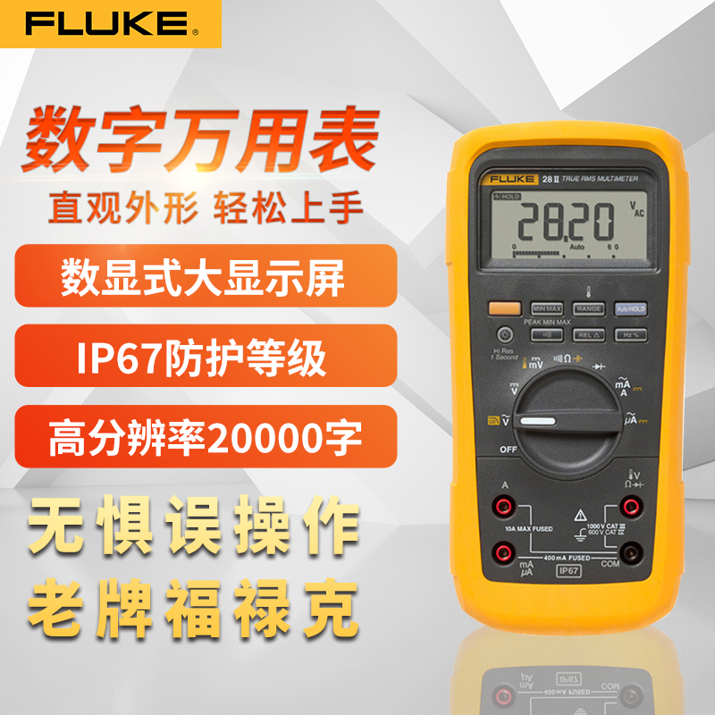过程万用表F87V MAX四位半高精度数显万能表F28-IIEX