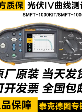 多功能光伏I-V曲线测试仪SMFT-1000/SMFT-1000PRO套件