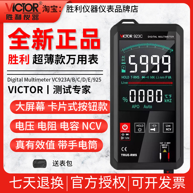 VC923A/B/C/D/E超薄万用表数字高精度便携电工万能表维修925