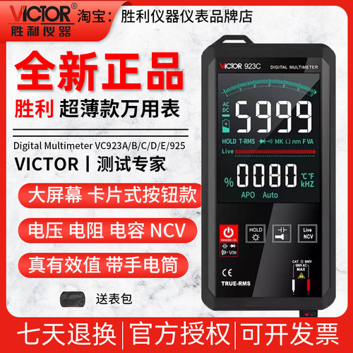 VC923A/B/C/D/E超薄万用表数字高精度便携电工万能表维修925