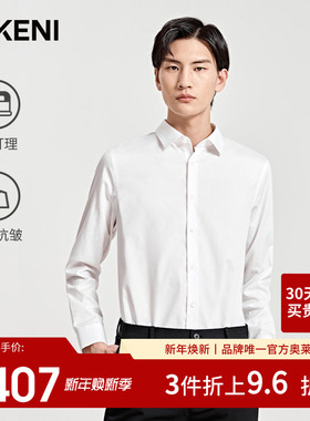 【DP免烫科技】迪柯尼高端商务男装高级感100%棉长袖正装白色衬衫