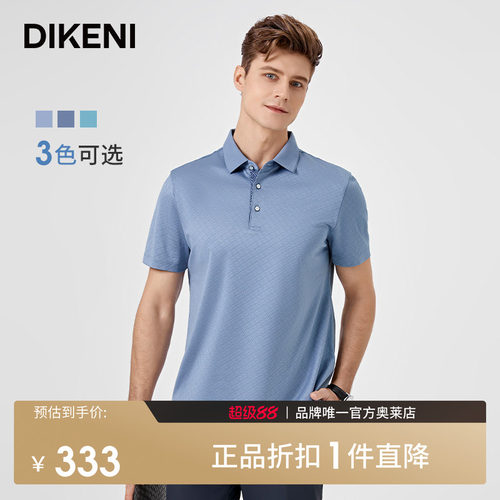轻奢短袖高端男装迪柯尼