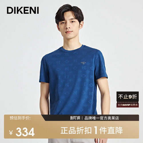 迪柯尼双D提花弹力短袖针织衫