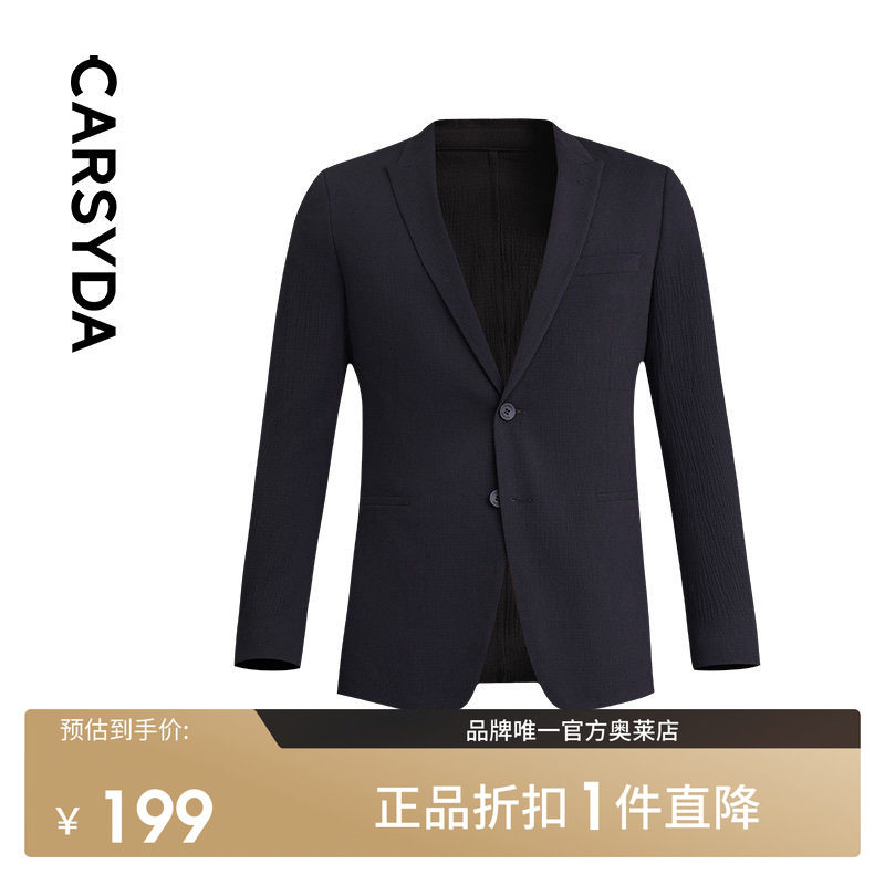 CARSYDA/珈仕达高端轻奢轻便套西上衣 单排扣西装男套装高级感