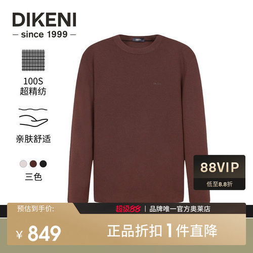 迪柯尼超精纺100S巴素兰丝光羊毛衫秋季新品男士云感轻量圆领毛衣