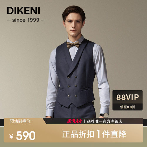【品质羊毛桑蚕丝】迪柯尼男秋新品商务宴会新郎礼服西装马甲